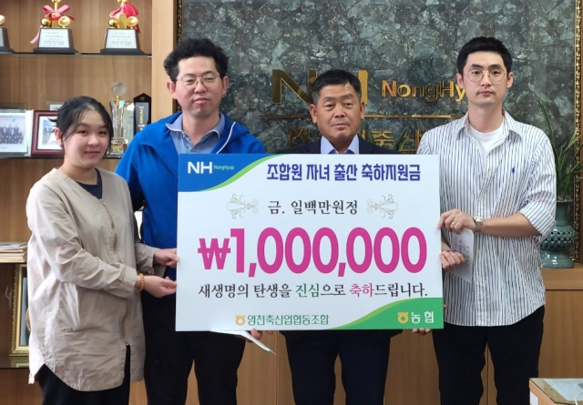 김진수(오른쪽 두번째) 영천축협 조합장이 자녀 출산 조합원들에게 축하금을 전달하고 있다. 영천축협 제공