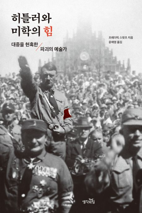 아돌프 히틀러 이미지. 출처 클립아트코리아