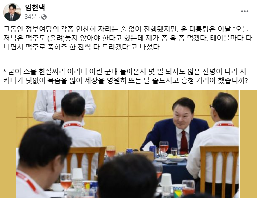 임현택 의협회장 페이스북