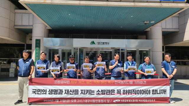 윤명구 전국공무원노조 소방본부 대구지부장이 31일 열린 