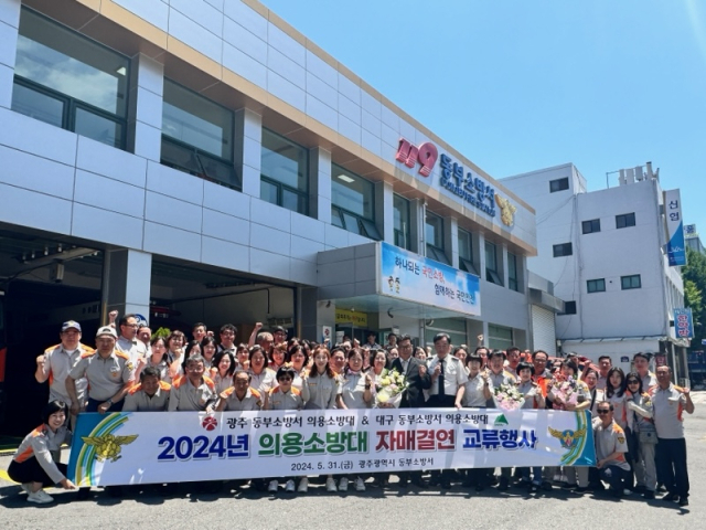 대구동부소방서 의용소방대가 31일 광주시에서 