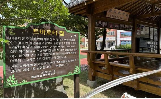 김천예술고는 교내에 있는 학생들의 쉼터(정자)
