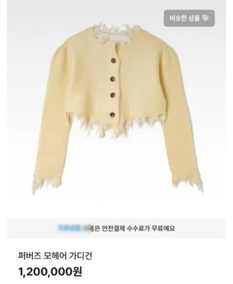 한 리셀 플랫폼에 올라온 민희진 옷. 온라인 캡처