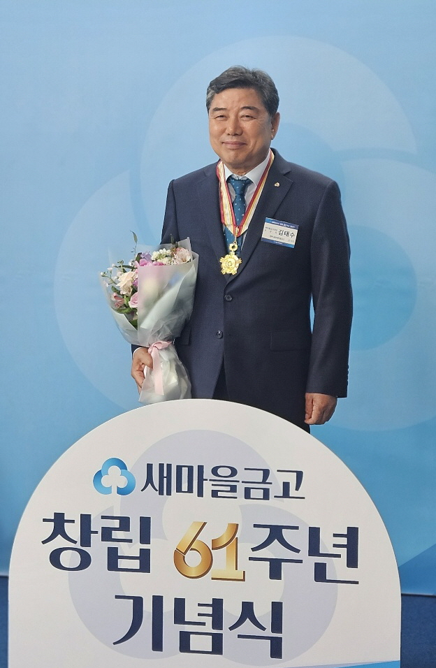 김태수 구미 송정새마을금고 이사장이 지난달 25일 새마을금고 창립 제61주년 기념식에서 대상을 수상한 뒤 기념촬영을 하고 있다. 송정새마을금고 제공