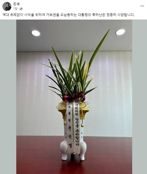 조국 조국혁신당 대표 SNS 갈무리
