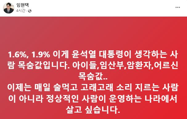 임현택 대한의사협회 회장 페이스북 캡처