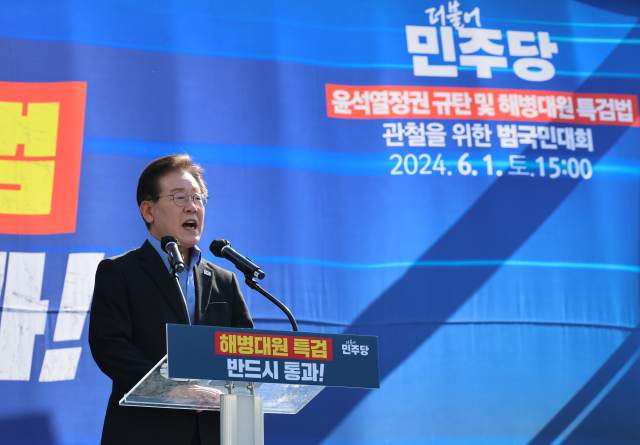 더불어민주당 이재명 대표가 1일 오후 서울역 인근에서 열린 윤석열 정권 규탄 및 해병대원 특검법 관철을 위한 범국민대회에서 인사말을 하고 있다. 연합뉴스
