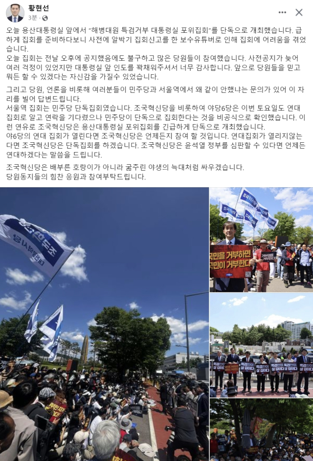 황현선 조국혁신당 사무총장 페이스북