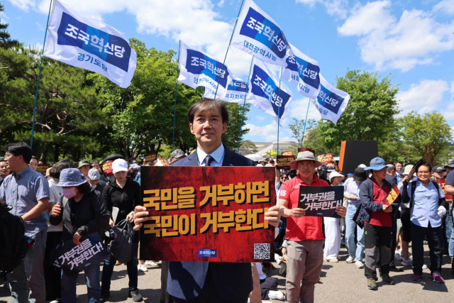 조국 당 대표를 비롯한 조국혁신당이 1일 용산 대통령실 앞에서