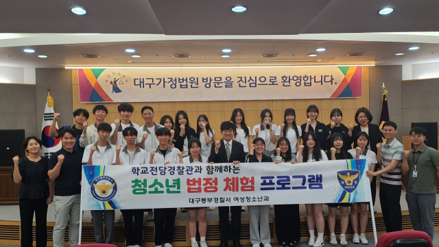 지난달 29일 대구가정법원에서 대구동부고등학교 학생들을 대상으로 학교폭력예방 및 청소년 준법정신 함양을 위한 학교전담경찰관과 함께하는 