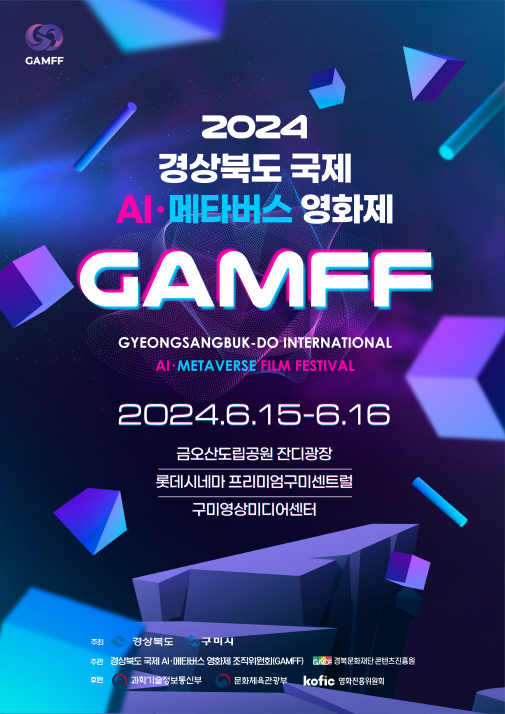 AI·메타버스 영화제 포스터. 경북도 제공.