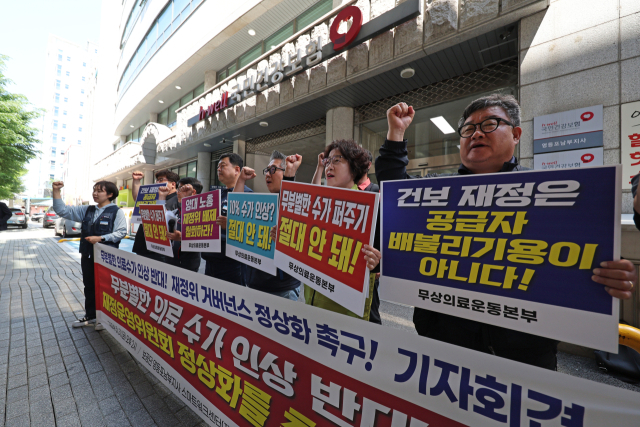 무상의료운동본부 관계자들이 31일 오후 서울 국민건강보험공단 영등포남부지사 앞에서 무분별한 의료수가 인상 반대 기자회견을 하고 있다. 연합뉴스