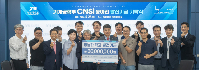 지난달 25일 영남대 기계공학부 동아리 동문이 모교에 발전기금을 전달하고 있다. 영남대 제공