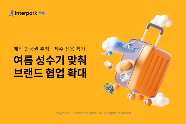 사진= 인터파크트리플 제공