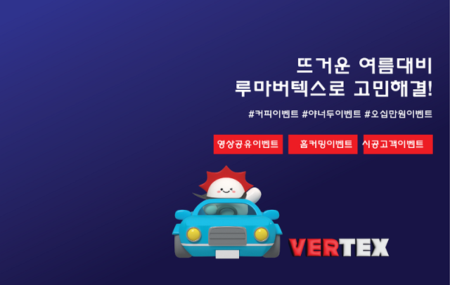 사진= 루마썬팅 제공