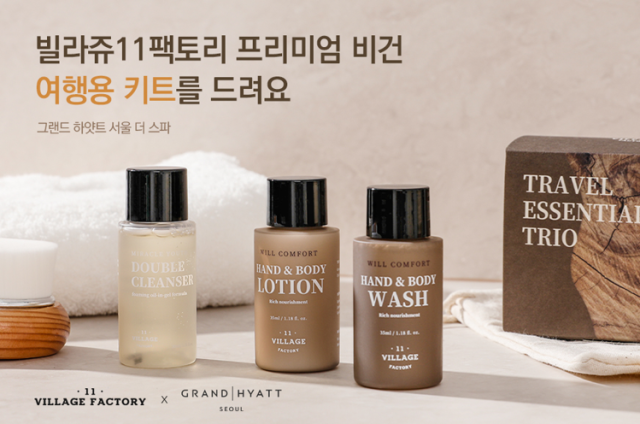 사진= 빌라쥬11팩토리 제공