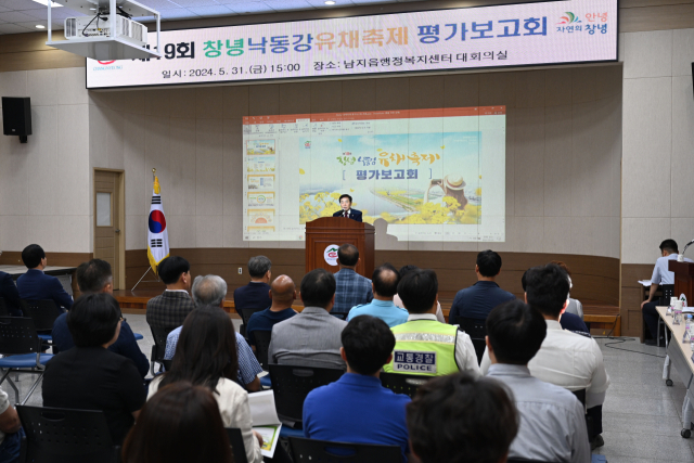 창녕군이 31일 제19회 창녕낙동강유채축제 평가보고회 개최한 모습. 창녕군 제공