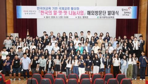 대구 학생들 해외에 K-컬쳐 알린다…대구시교육청, 한국의 말·멋·맛 나눔 사업