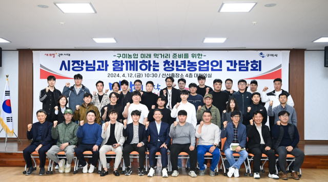 경북 구미시가 농촌에 활력을 불어넣기 위해 청년 농업인 1천명 육성 프로젝트를 가동하고 있다. 구미시 제공