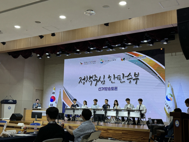 지난 1일 경북교육청 웅비관에서 진행된 