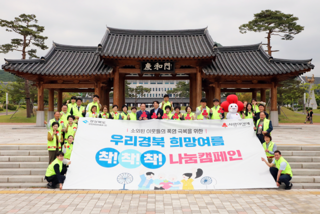 경북사랑의열매 나눔봉사단이 캠페인 출범기념 촬영을 하고 있다.