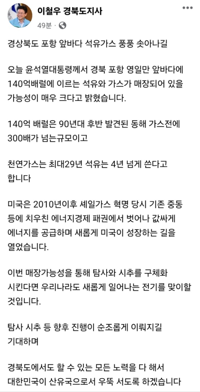 이철우 경북도지사 페이스북 캡쳐.