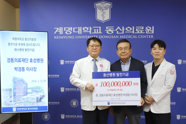박경동 효성병원 이사장 발전기금 전달식 기념사진(왼쪽부터 조치흠 동산의료원장, 박경동 효성병원 이사장, 권상훈 동산의료원 대외협력처장). 계명대동산의료원 제공.