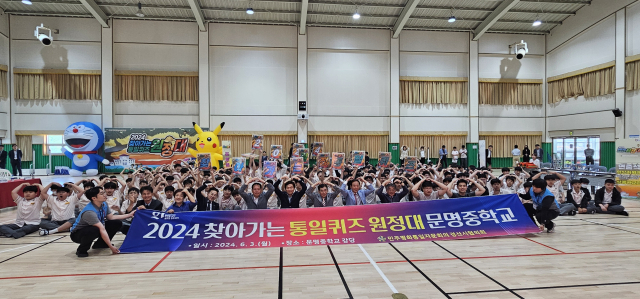 민주평화통일자문회의 경산시협의회는 3일 문명중학교 대강당에서 찾아가는 통일퀴즈 원정대를 개최했다.
