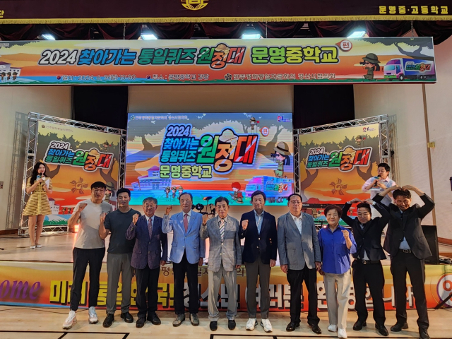 3일 문명중에서 열린 민주평화통일자문회의 경산시협의회 주최 찾아가는 통일퀴즈 원정대에 차묘석한 내빈들이 기념사진을 촬영했다.