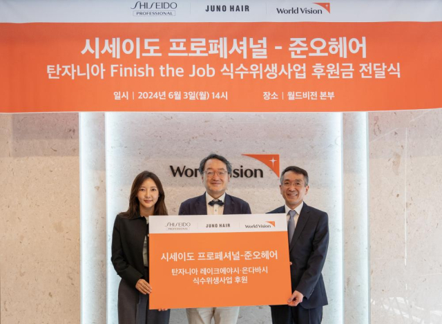 헨켈홈케어코리아 심형보 대표(오른쪽), 월드비전 조명환 회장(가운데), 준오헤어 김기정 상무(왼쪽) (사진 제공=시세이도 프로페셔널)