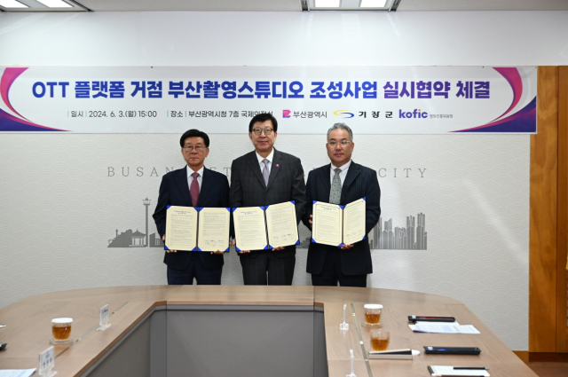 (왼쪽부터) 정종복 기장군수, 박형준 부산시장, 김동현 영화진흥위원장 직무대행이 지난 3일 오후 부산시청에서 