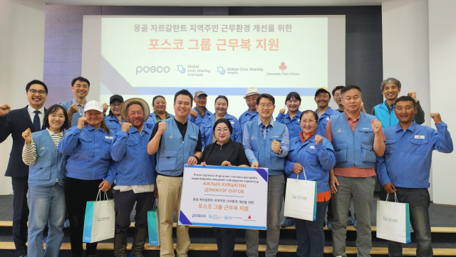 포스코 노사 관계자들이 3일 몽골 자르갈란트 지역 목축농가 주민들에게 포스코 구형 근무복을 전달했다. 포스코 제공