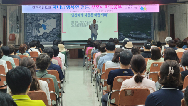 사진은 지난해 열린 부모결혼공감토크.달서구 제공
