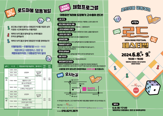 대명공연거리 로드페스티벌이 오는 8일부터 이틀 간 열린다. 남구청 제공