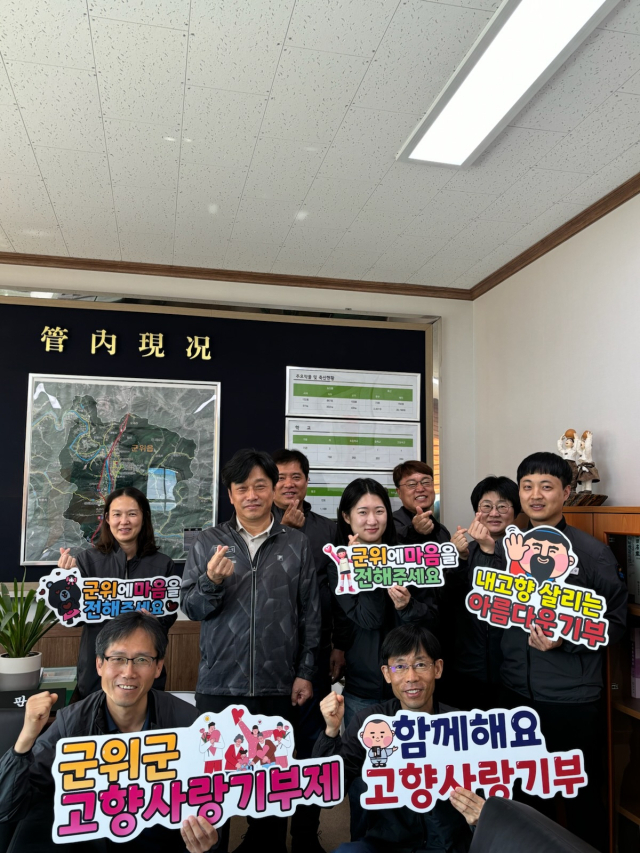 대구 군위군 군위읍 공무원과 경북 영덕군 공무원들이 고향사랑기부금 상호 기부를 통해 협력과 상생의 계기를 마련했다. 군위군 제공