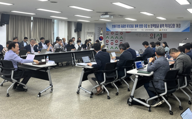 의성군은 인구 감소 위기에 대응해 생애주기별 저출생 위기 대응 방안을 수립키로 하고 지난달 30일 관련 용역 착수보고회를 열었다. 의성군 제공.