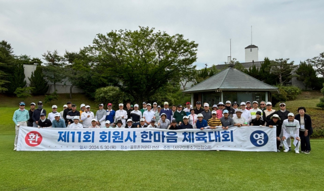 지난달 30일 구미 선산CC에서 열린 한마음 체육대회에서 구미중소기업협의회 회원들이 기념촬영을 하고 있다. 구미중소기업협의회 제공