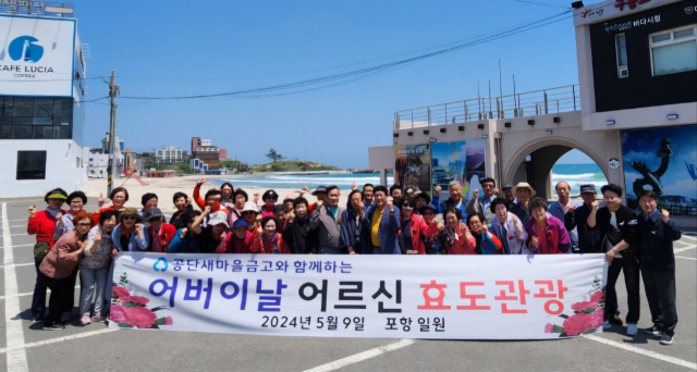 이정욱 구미 공단새마을금고 이사장이 지난달 포항에서 개최한 효도관광에서 어르신들을 기념촬영을 하고 있다. 공단새마을금고 제공