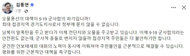 김동연 경기도지사 페이스북