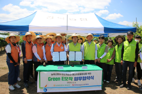 한국전력공사 대구본부, ’NH-KEPCO 함께 Green E모작’ 3차 협약 체결