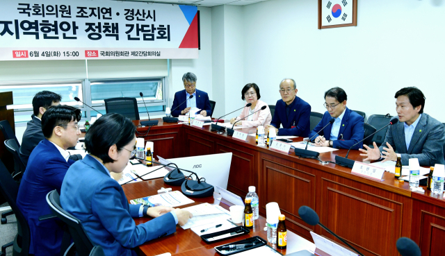 경산시 조현일 시장과 국장급 간부들이 4일 국회에서 조지연 국회의원과 경산시 지역현안 정책간담회를 열고 있다.