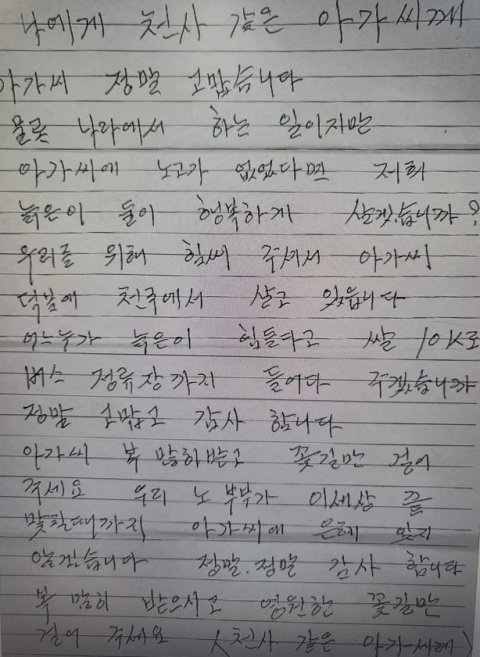 노부부가 감사한 마음을 담아 작성한 손편지. 천안시 공무원 온라인 커뮤니티