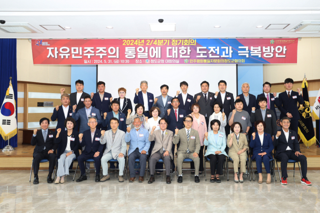 민주평화통일자문회의 청도군협의회 여성분과위원회의 