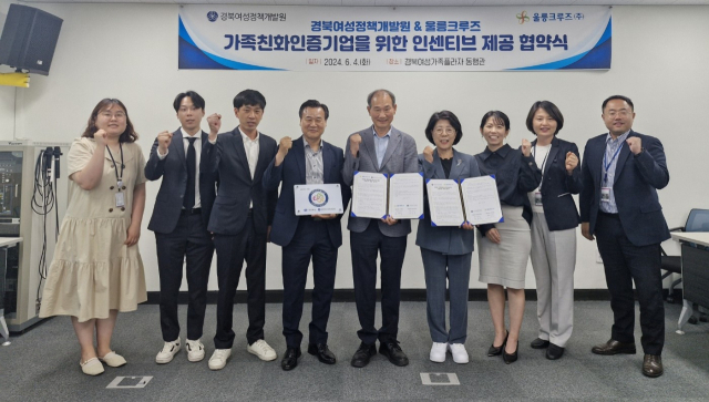 경북여성정책개발원은 울를크루즈와 가족친화인증기업 임직원들의 이용료 할인 협약을 체결했다. 경북여성정책개발원 제공
