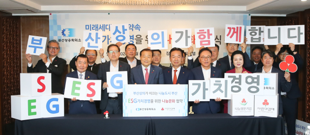 5일 오전 코모도호텔 회의장에서 부산상공회의소와 부산사회복지공동모금회가 