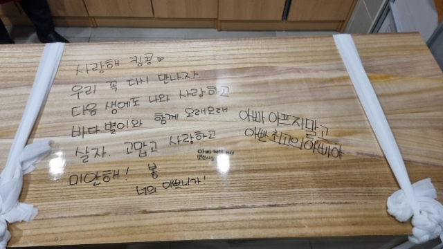 김대철씨의 입관식 후 아내와 아이들이 관에 남긴 글. 한국장기조직기증원