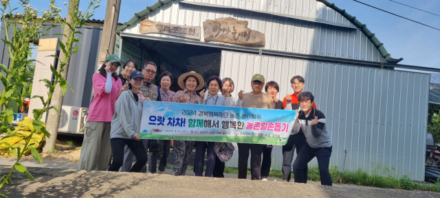 경북행복재단은 인력난으로 어려움을 겪는 지역 농가를 돕기 위해 농촌일손돕기 봉사활동을 릴레이 방식으로 실시한다. 경북행복재단 제공