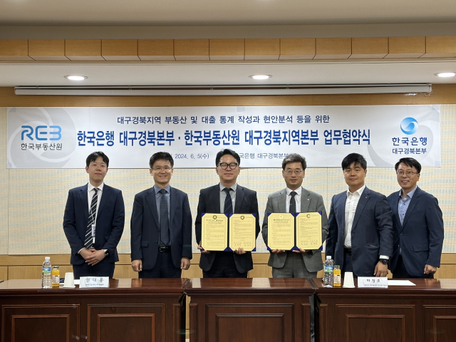 5일 한국은행 대구경북본부에서 대구경북지역 부동산 및 대출 통계작성과 현안분석 등을 위한 업무협약이 체결됐다. 중앙 기준 오른쪽이 한국부동산원 대구경북지역본부 마정호 본부장, 왼쪽 한국은행 대구경북본부 권태용 본부장이다. 한국부동산원 제공
