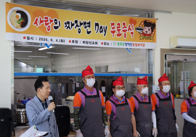 경북 칠곡군장애인종합복지관·짜장선교회…‘사랑의 짜장면 Day’ 