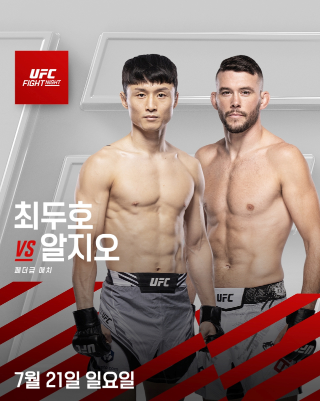 최두호와 알지오의 UFC 대결 이미지. UFC 제공